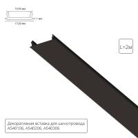 Вставка декоративная Arte Lamp TRACK ACCESSORIES A540206С