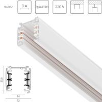 Шинопровод четырехконтактный 3-фазный стыковочными пазами (плоские медные жилы), 3м Lightstar Quattro 504035-F