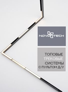 novotech_leftbanner