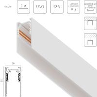 Шинопровод накладной 48V 1м (заглушки и декоративный экран в комплекте) Lightstar Uno 509016