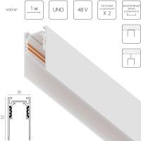 Шинопровод 4-контактный накладной со стыковочным пазом 48V 1м (Заглушки и декоративный экран в комплекте) Lightstar Uno Pro 509016P