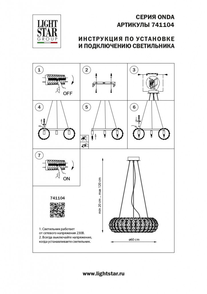 Подвесной светильник Lightstar Onda 741104