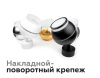 Насадка передняя для корпуса светильника Ambrella Light DIY Spot N7170