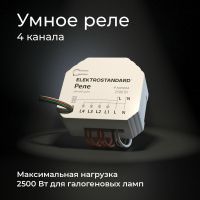 Реле Elektrostandard 4 канала Умный дом 76005/00 a059230