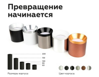 Корпус светильника накладной для насадок Ambrella Light DIY Spot C7401