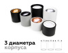 Корпус светильника накладной для насадок Ambrella Light DIY Spot C7455