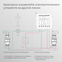Реле Умный дом с независимым контактом Elektrostandard 76010/00 белый a067444