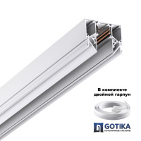 Шинопровод однофазный для натяжного потолка (гарпунная система) Novotech FLUM 135243Y