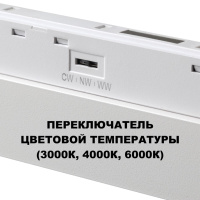 Трековый магнитный светодиодный светильник Novotech FLUM 359622