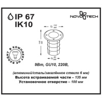 Грунтовый светильник Novotech Ground 369951