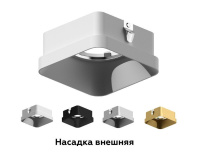 Насадка передняя для корпуса светильника Ambrella Light DIY Spot N7702