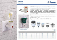 Патрон-переходник Feron LH61 41039 Патрон-переходник Feron LH61 41039