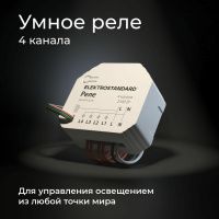 Реле Elektrostandard 4 канала Умный дом 76005/00 a059230