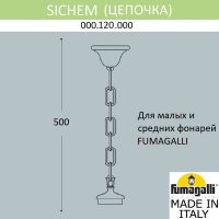 Цепочка-подвес FUMAGALLI SICHEM 000.120.000.B0