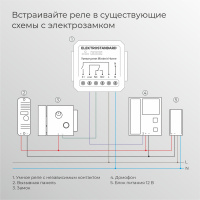 Реле Умный дом с независимым контактом Elektrostandard 76010/00 белый a067444