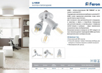 Патрон-переходник Feron LH62 41219