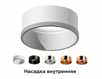Насадка передняя для корпуса светильника Ambrella Light DIY Spot N6111