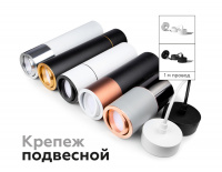 Крепеж подвесной для корпуса светильника Ambrella Light DIY Spot A2302