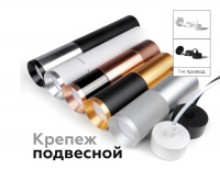 Крепеж подвесной для корпуса светильника Ambrella Light DIY Spot A2311