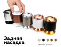 Насадка передняя поворотная для корпуса светильника Ambrella Light DIY Spot N7002