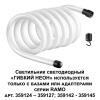 Гибкий неон Novotech KONST 359132