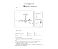 Люстра на штанге Kink Light Матиас 074160-10,16(16)