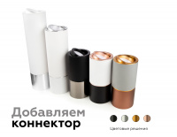 Корпус светильника накладной для насадок Ambrella Light DIY Spot C7532