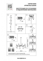 Потолочная люстра Lightstar Dumo 816086