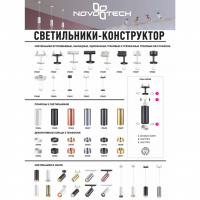 Декоративное кольцо Novotech Unite 370702