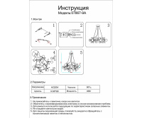 Люстра подвесная Kink Light Аста 07867-9A,33