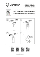 Трековый однофазный светильник Lightstar Volta 228247