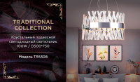 Хрустальная светодиодная люстра Ambrella Light Traditional TR5308