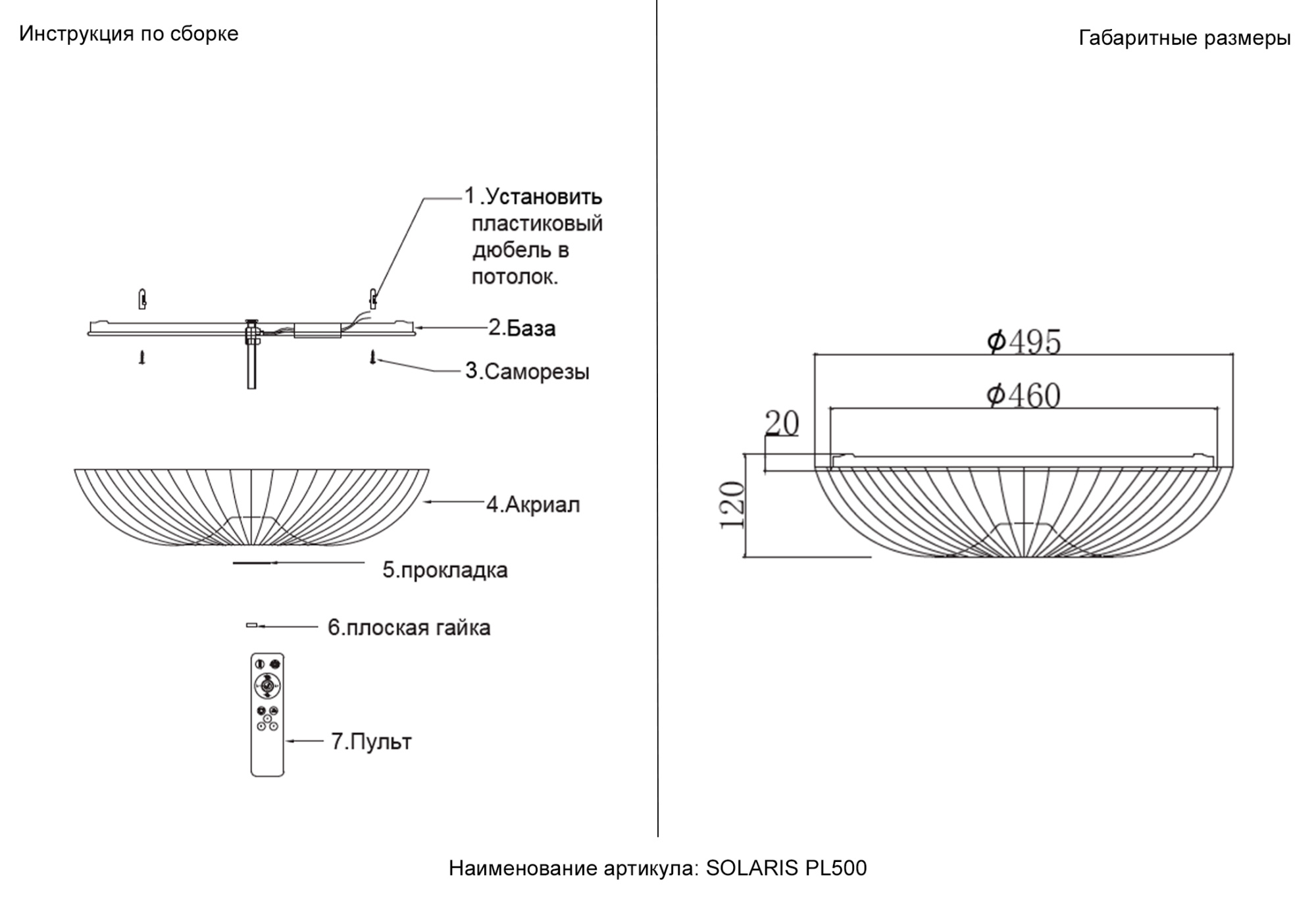 Светильник потолочный светодиодный Crystal Lux SOLARIS PL500