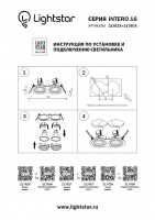 Рамка для светильника Lightstar Intero 16 217626