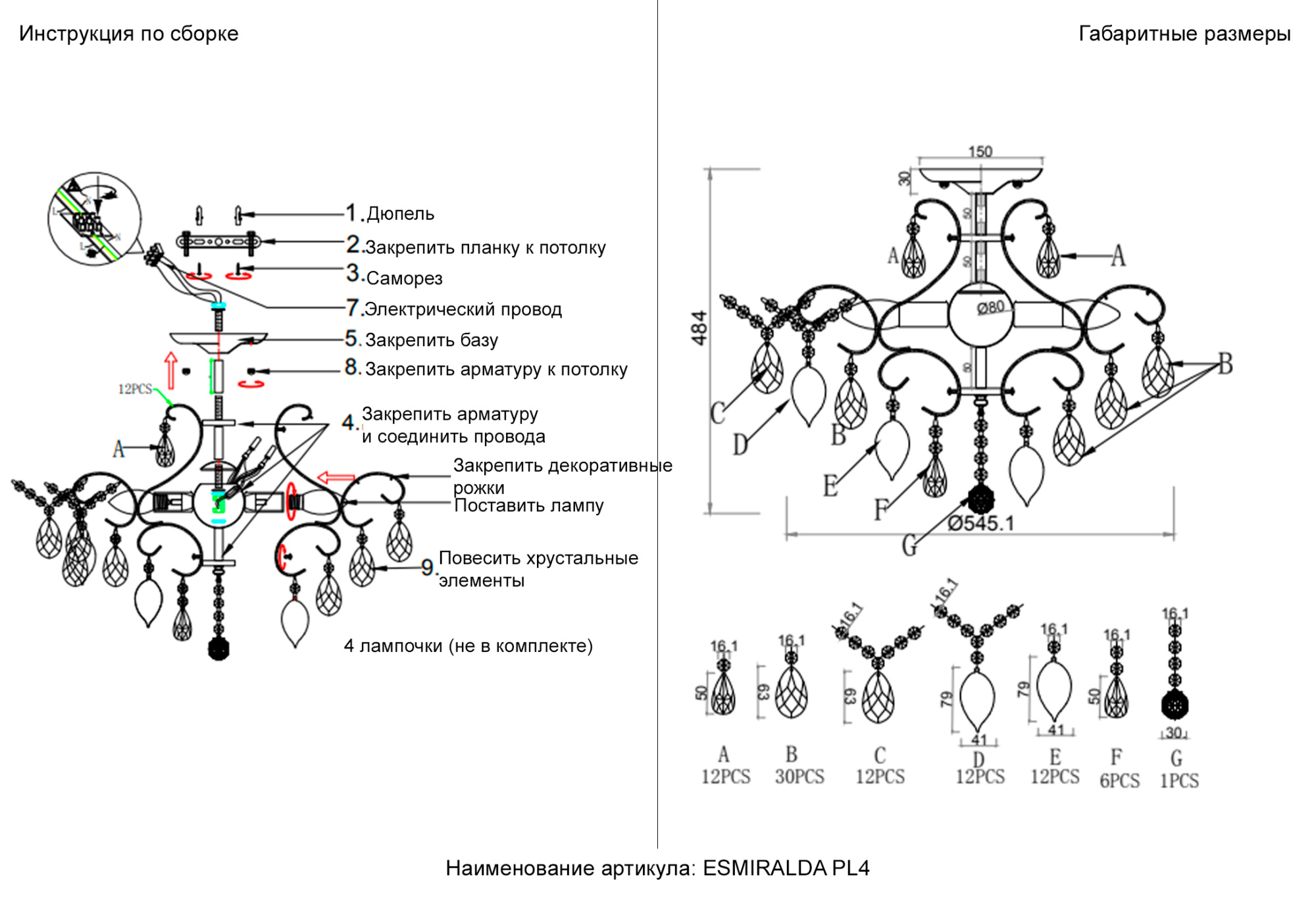 Люстра потолочная Crystal Lux ESMIRALDA PL4 GOLD